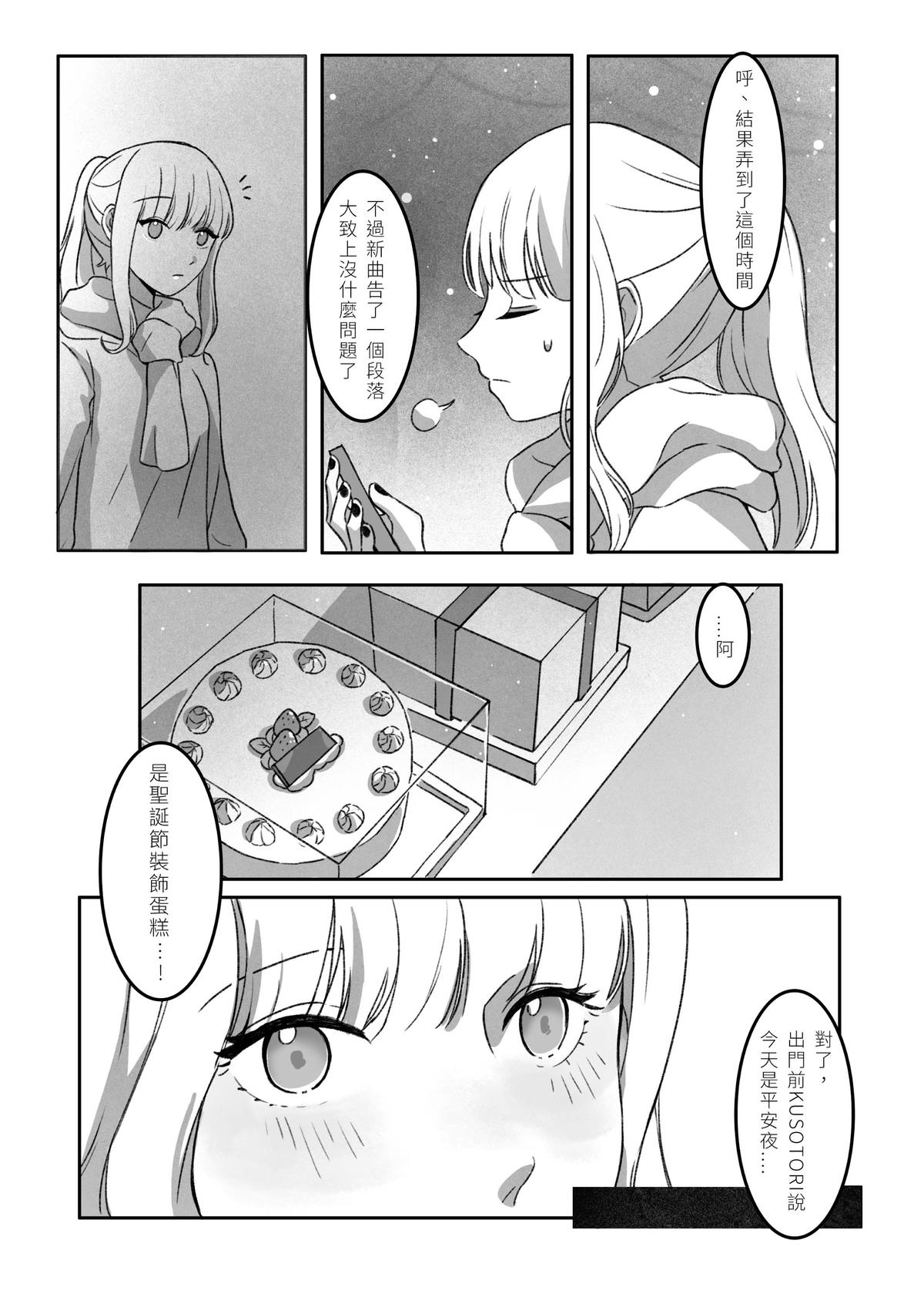 Takamori《今夜、おやすみ》 - Page 10