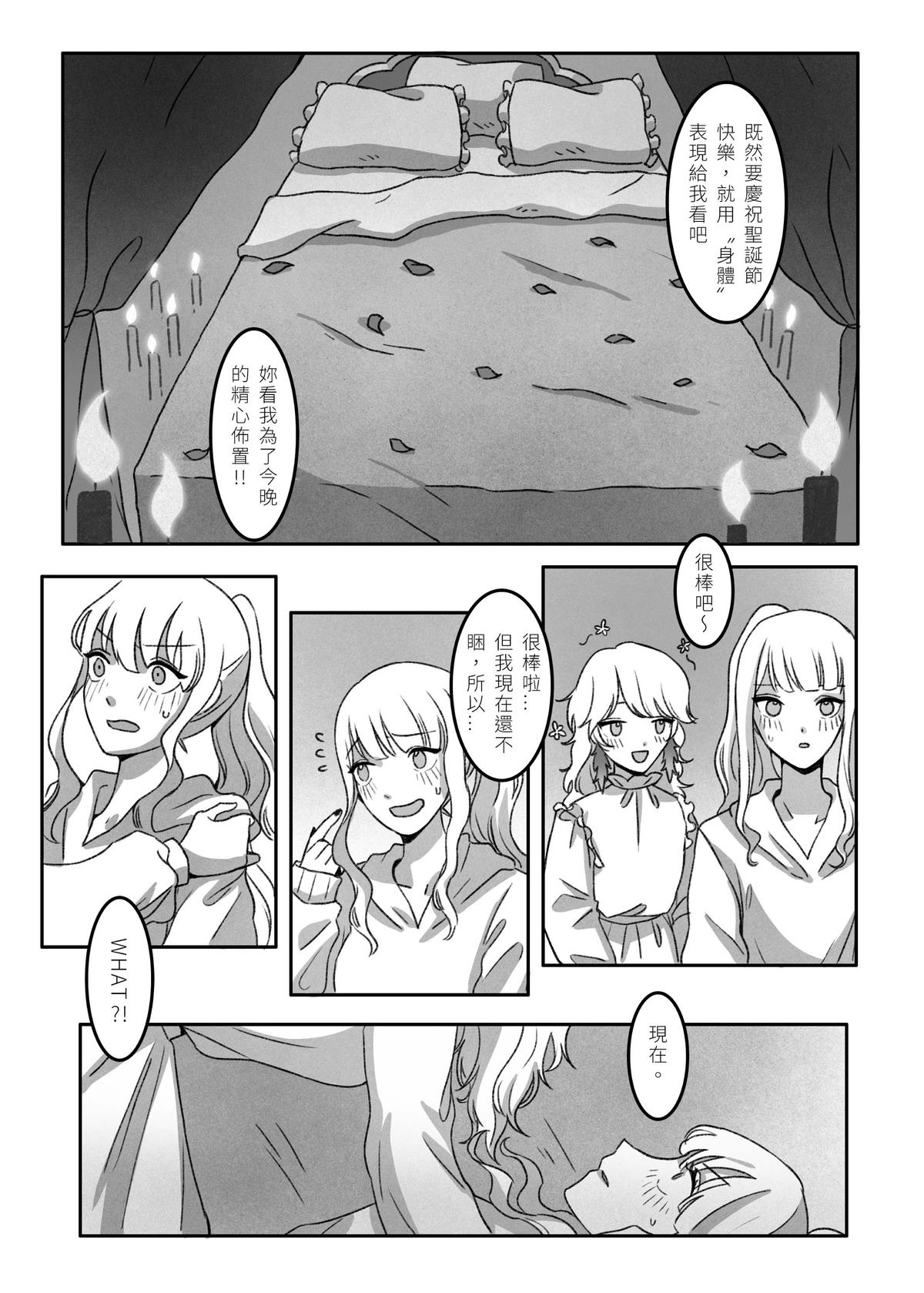 Takamori《今夜、おやすみ》 - Page 17