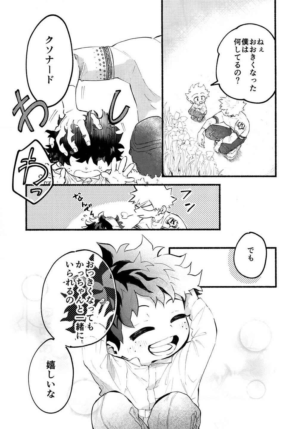 BECAUSE I'M WITH YOU - Page 28