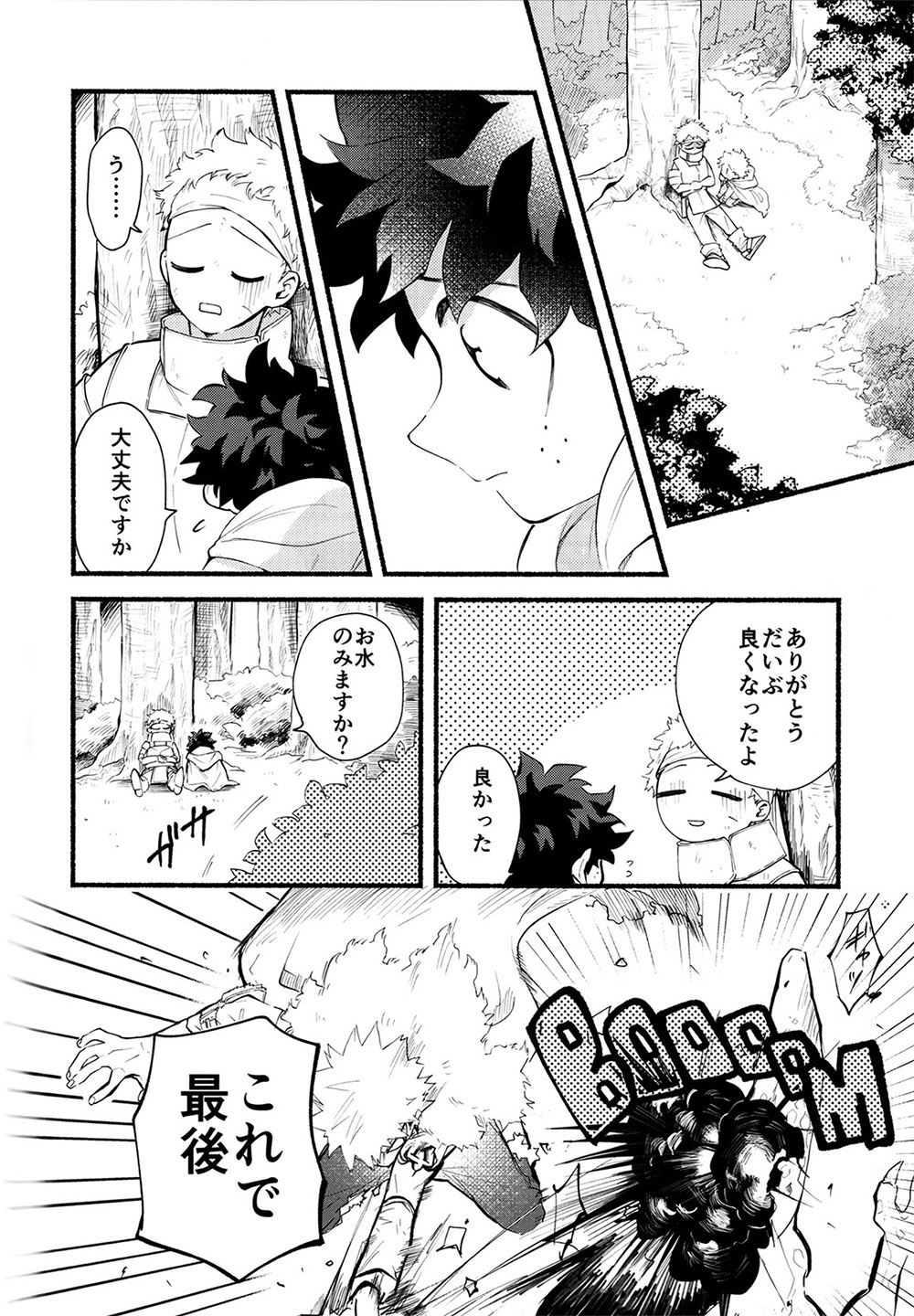 BECAUSE I'M WITH YOU - Page 45