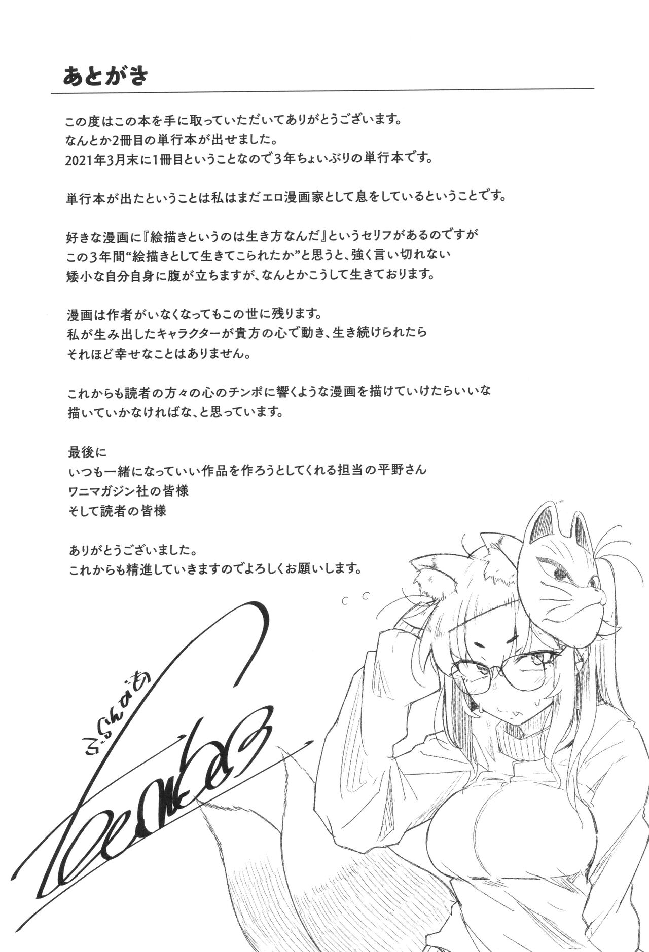 Bokunchi no Ana - Page 164