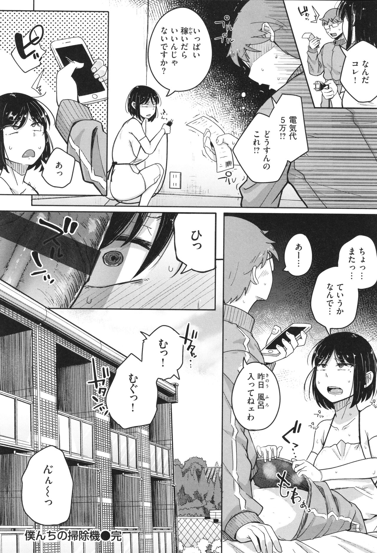 Bokunchi no Ana - Page 51