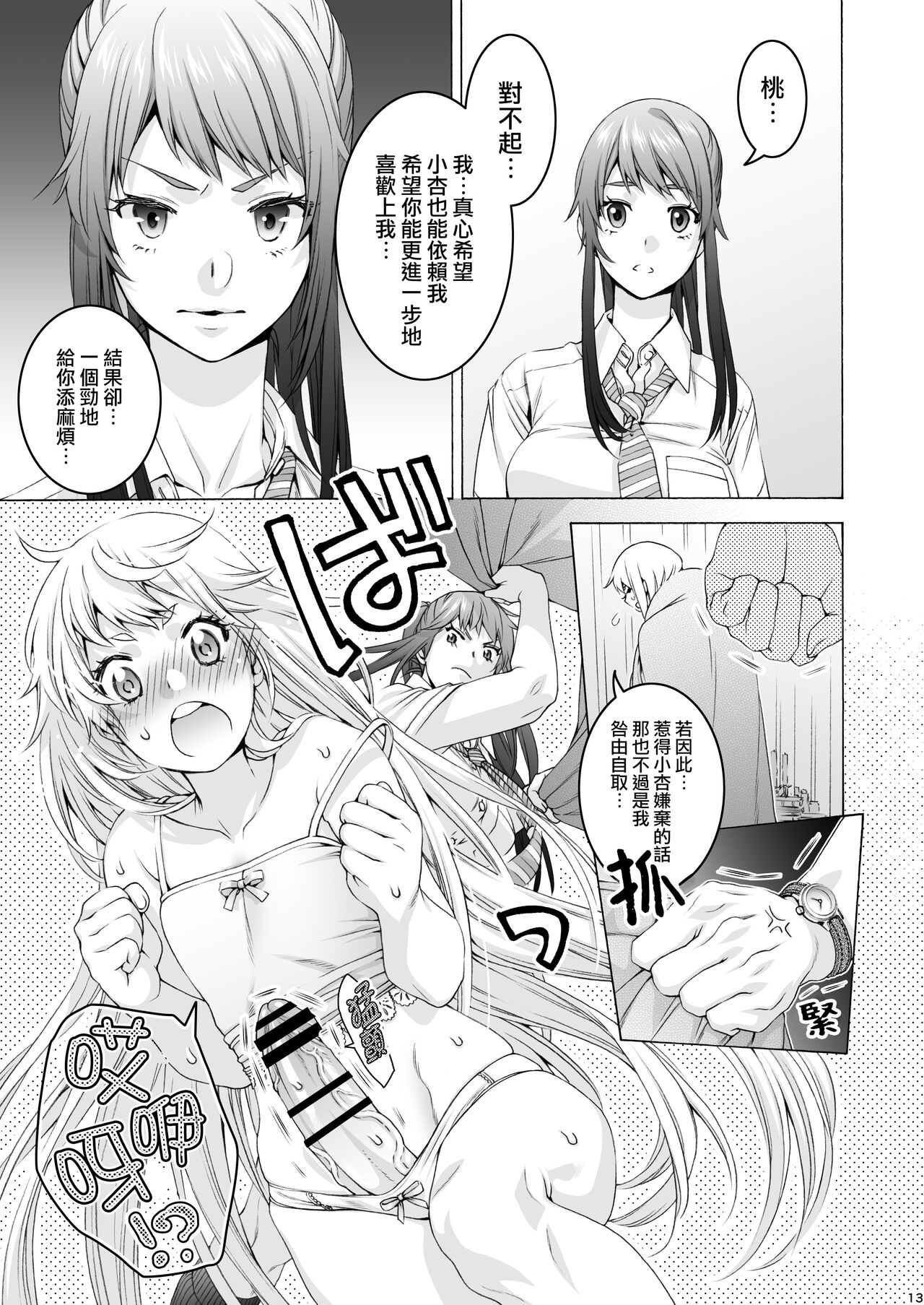 Futanari Apricot & Peach - Page 13