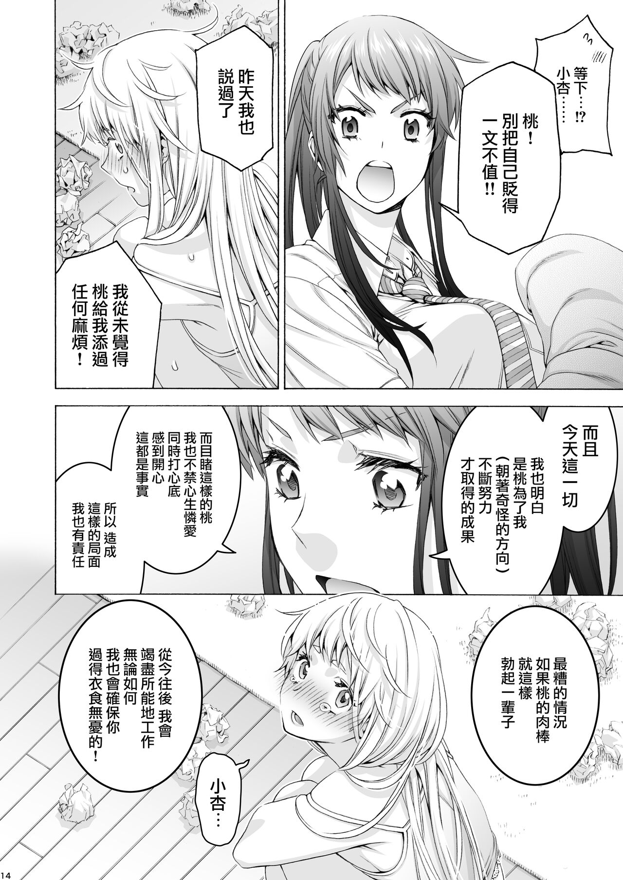 Futanari Apricot & Peach - Page 14