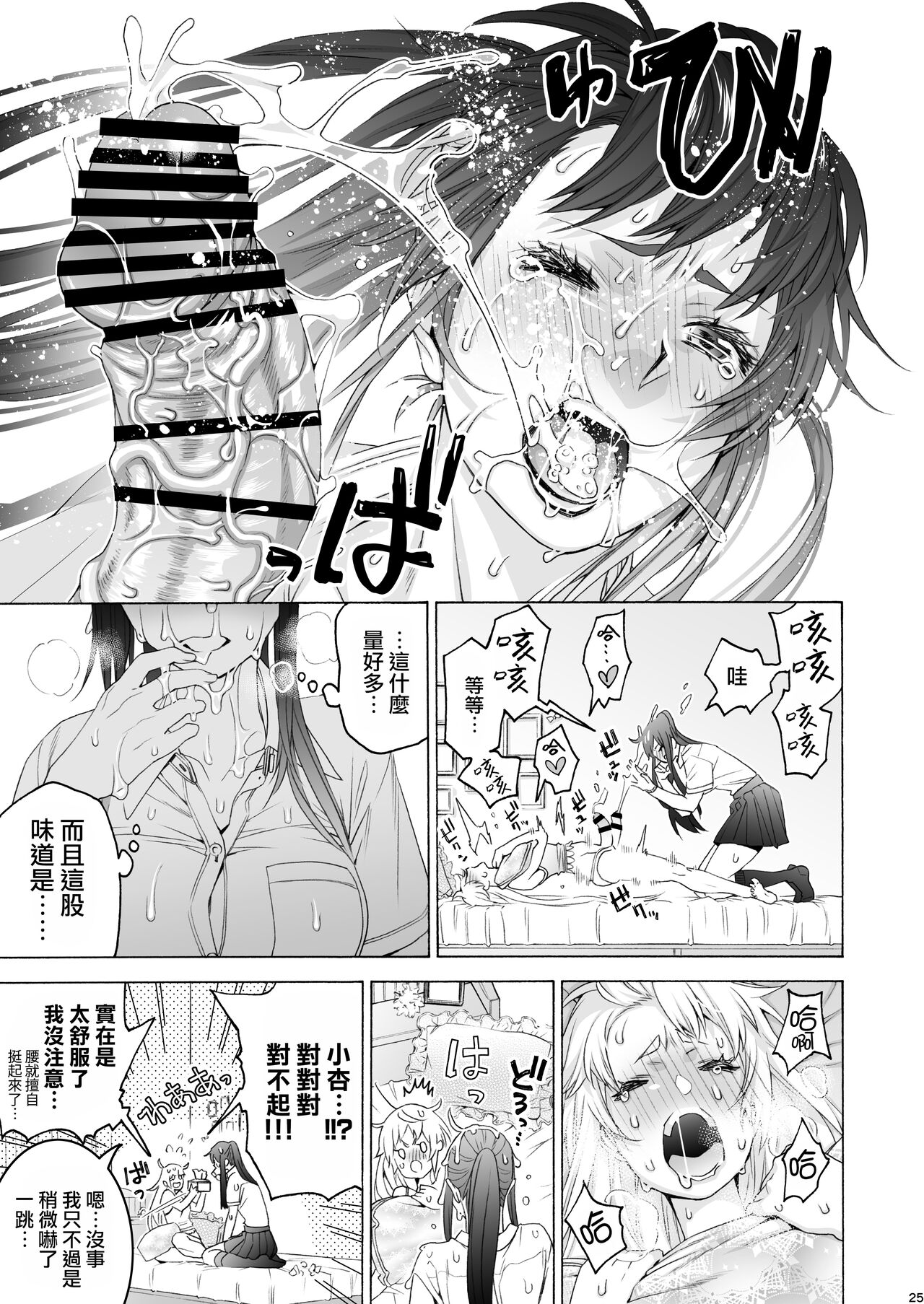 Futanari Apricot & Peach - Page 25