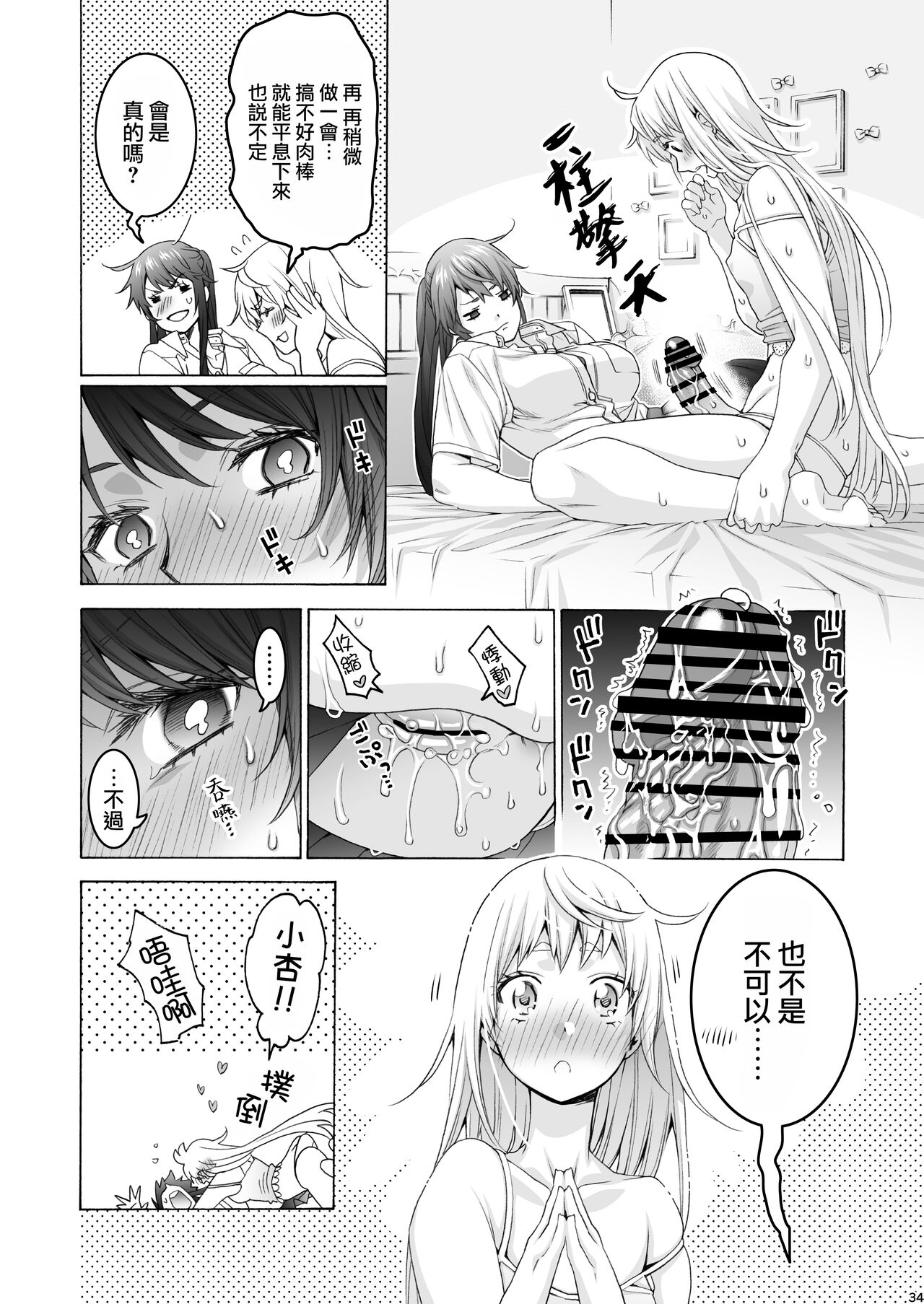 Futanari Apricot & Peach - Page 34