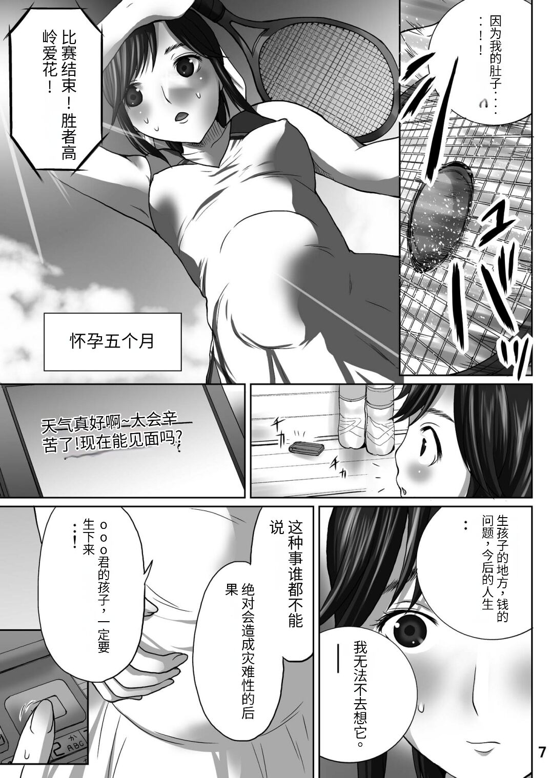 LOVEPREG - Page 7