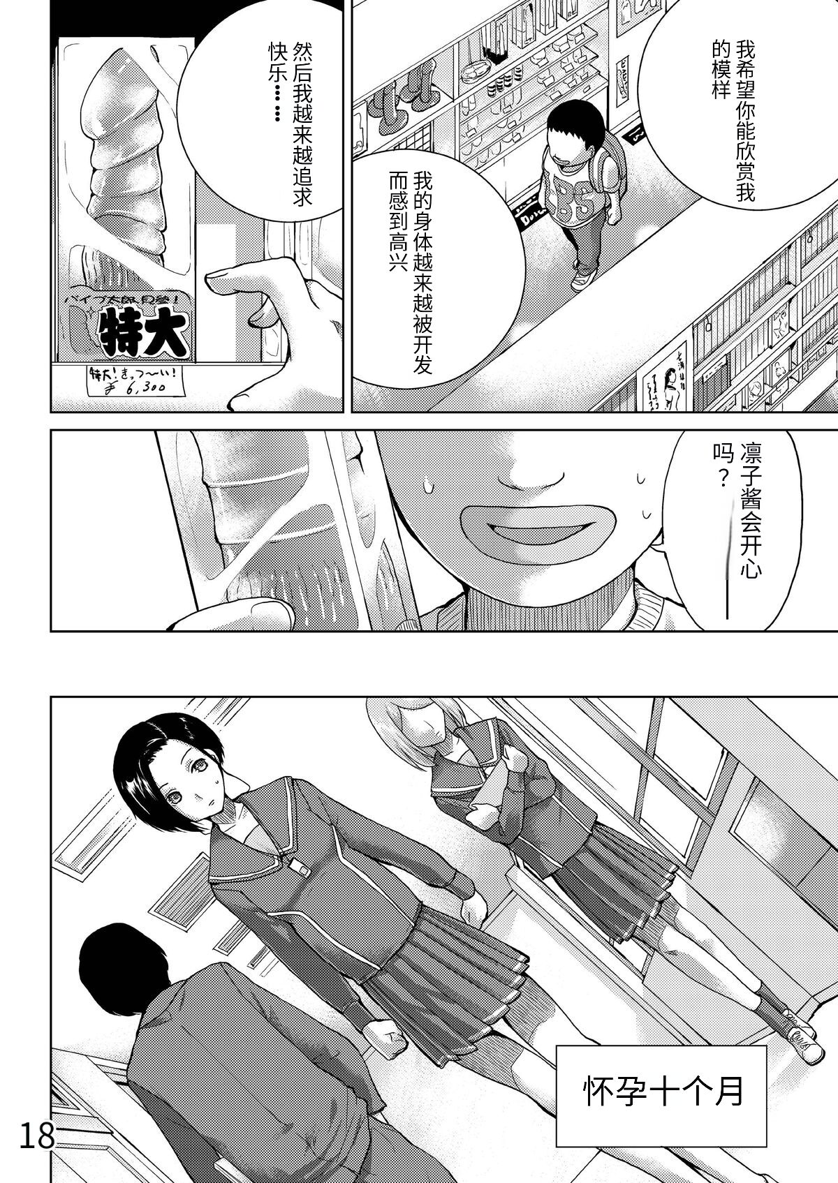 LOVEPREG 2 - Page 18