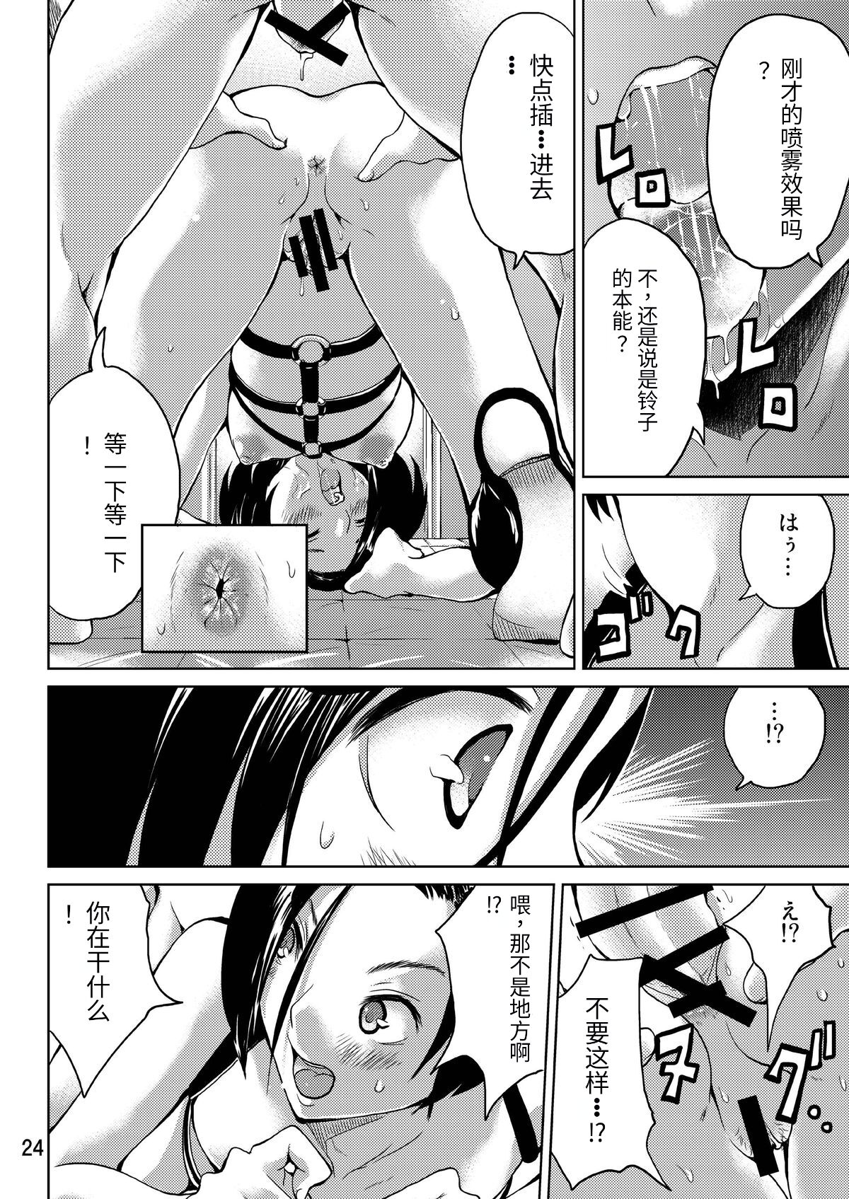 LOVEPREG 2 - Page 24