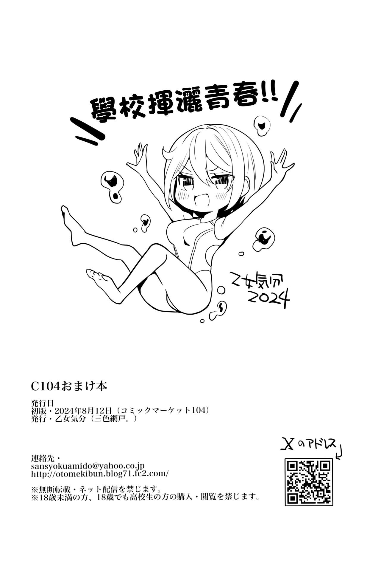 C104 Omakebon | C104附錄本 - Page 8