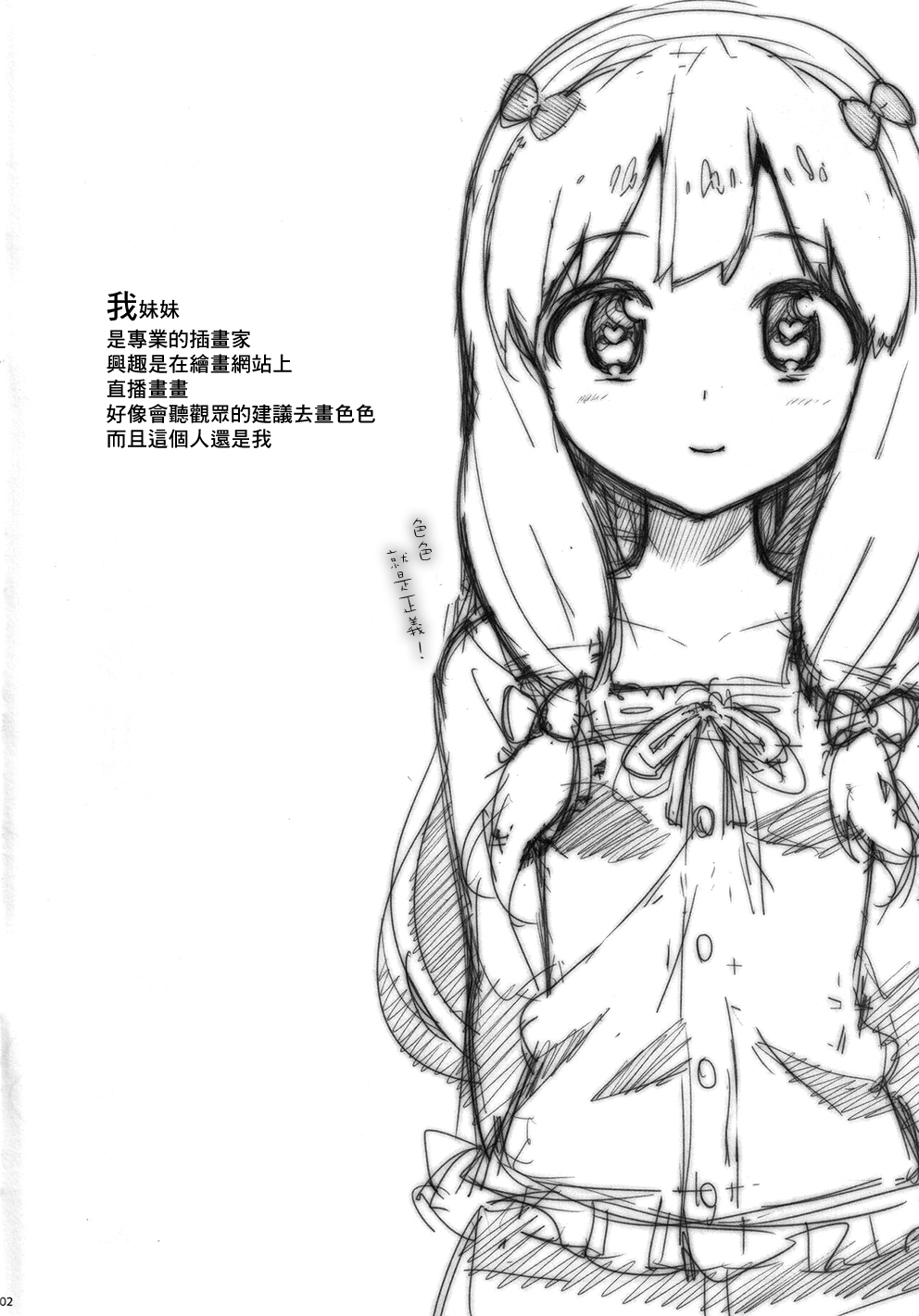 Eromanga-tou e Ikou! | 朝著色情漫畫島出發吧! - Page 2