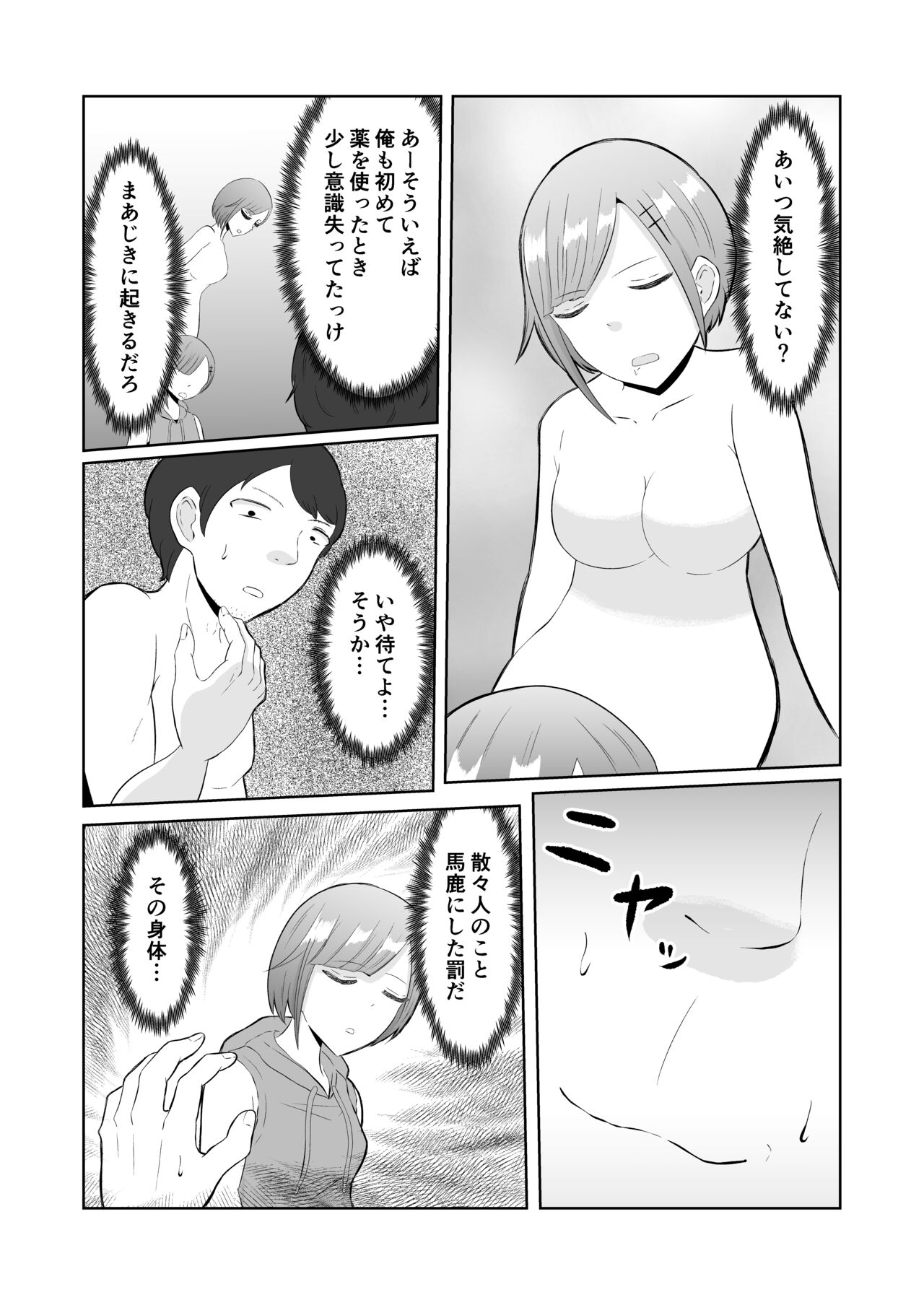 Chikan Taikan Possession - Page 12