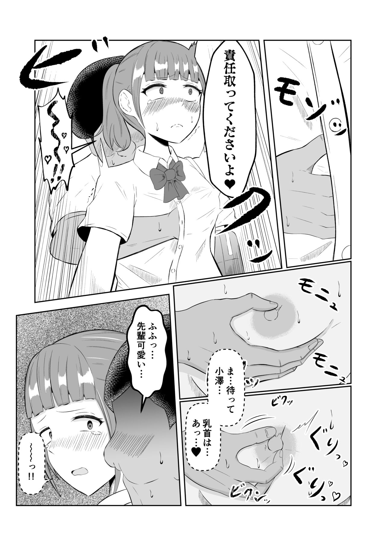 Chikan Taikan Possession - Page 25