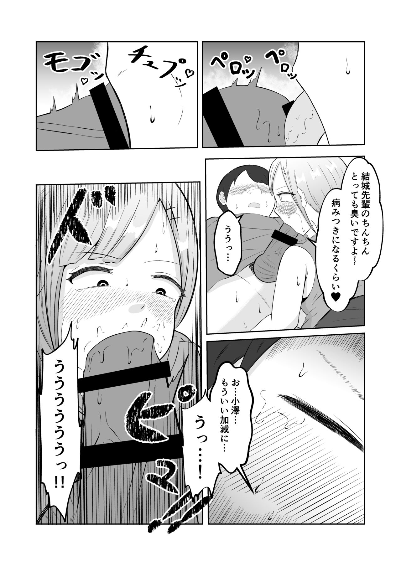 Chikan Taikan Possession - Page 35