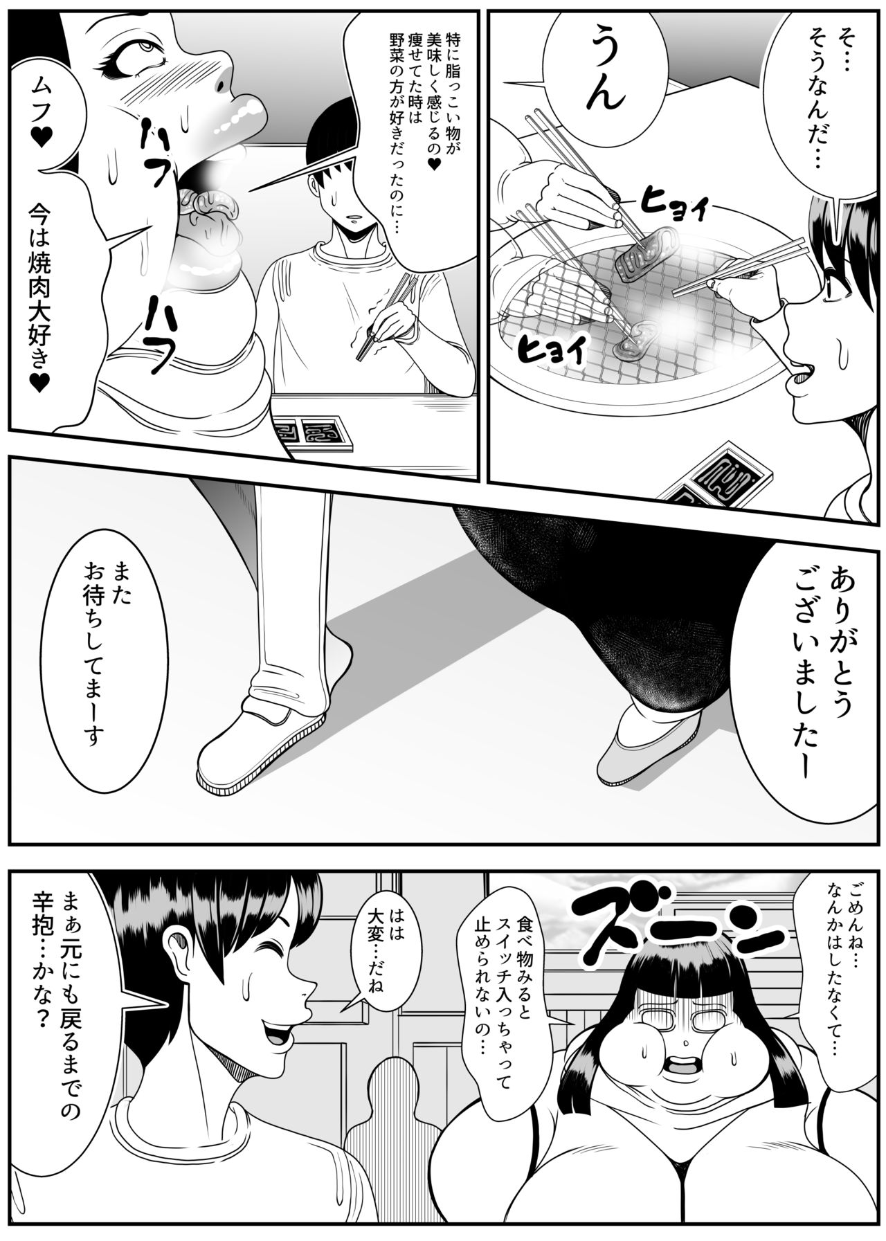 Weight gain machine | Himanka machine - Page 18
