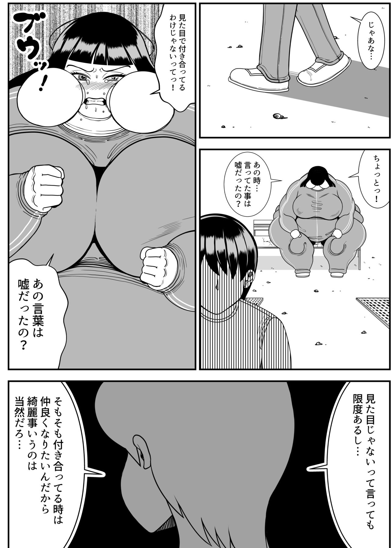 Weight gain machine | Himanka machine - Page 35