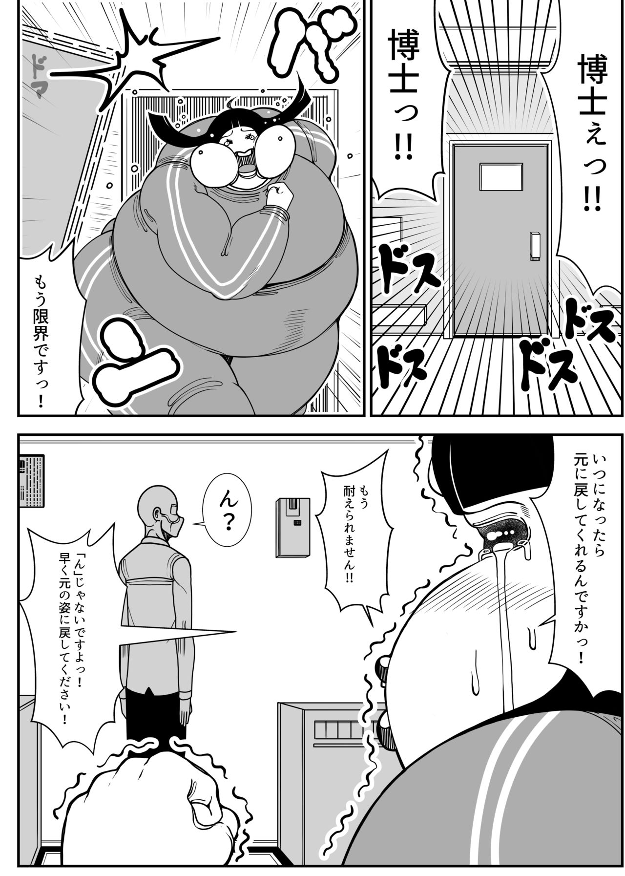 Weight gain machine | Himanka machine - Page 39