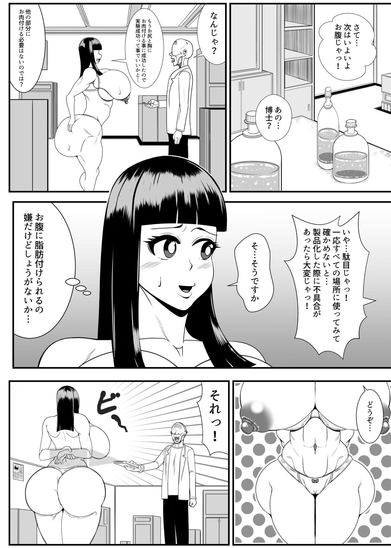 Weight gain machine | Himanka machine - Page 9