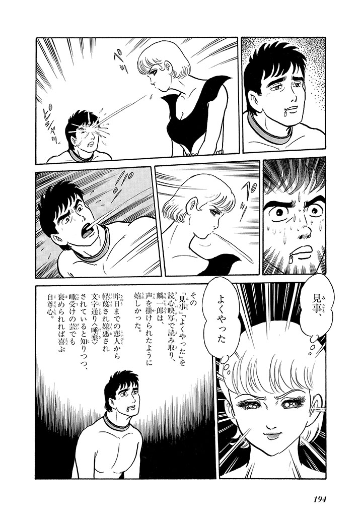 GekIga Yapoo Koufuku 3 - Page 198