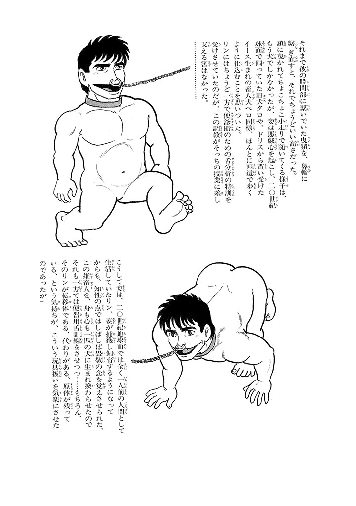 GekIga Yapoo Koufuku 3 - Page 200