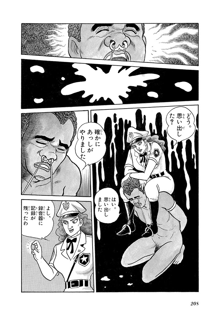 GekIga Yapoo Koufuku 3 - Page 212