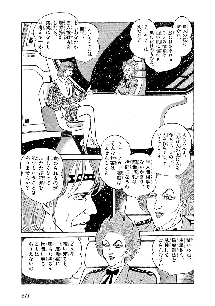 GekIga Yapoo Koufuku 3 - Page 215
