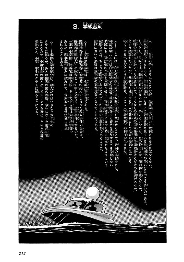 GekIga Yapoo Koufuku 3 - Page 217