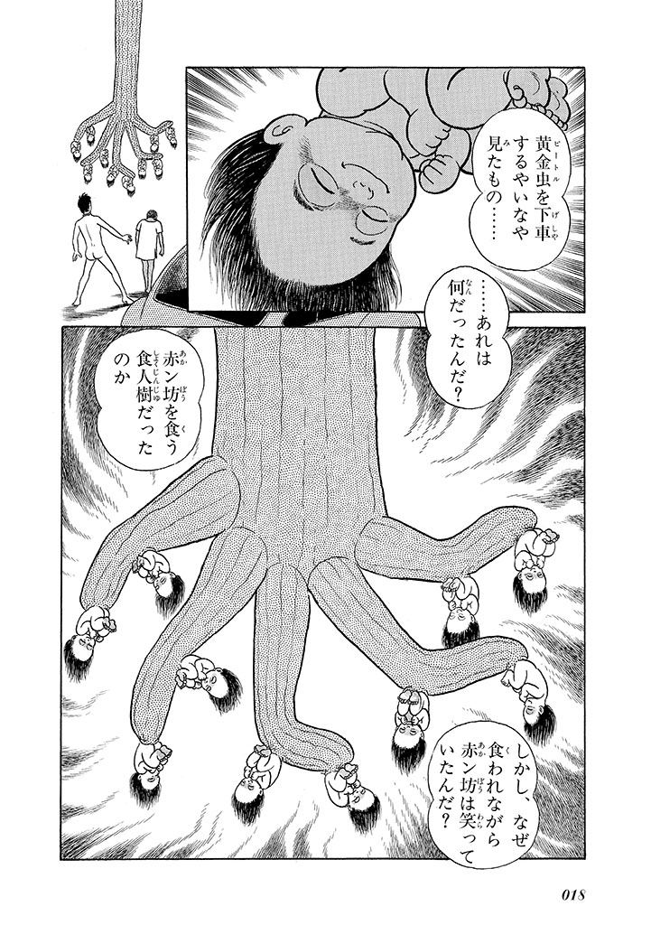 GekIga Yapoo Koufuku 3 - Page 22
