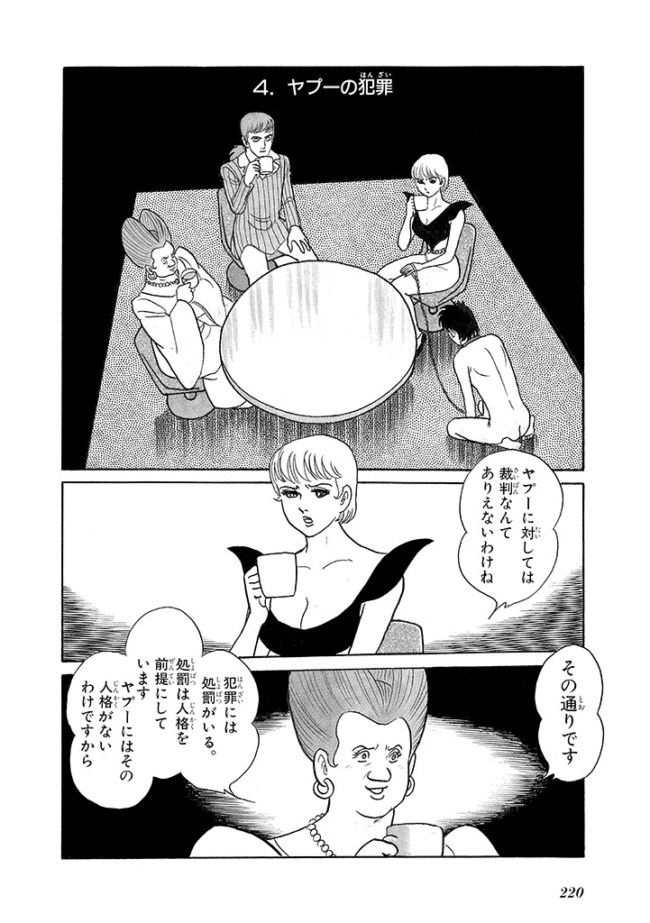 GekIga Yapoo Koufuku 3 - Page 224
