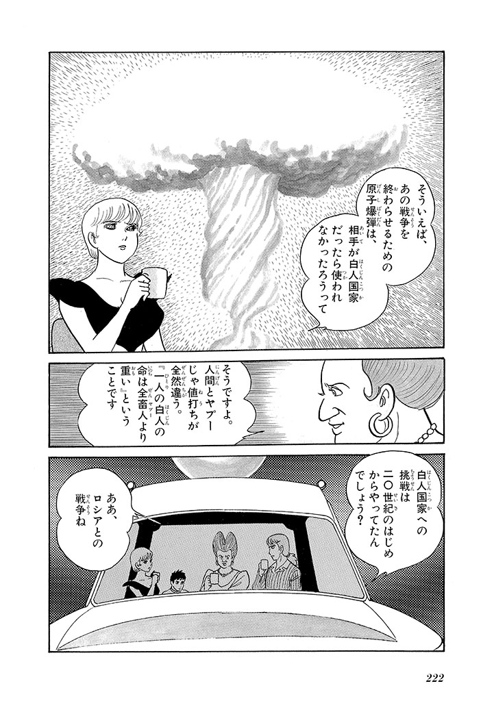 GekIga Yapoo Koufuku 3 - Page 226