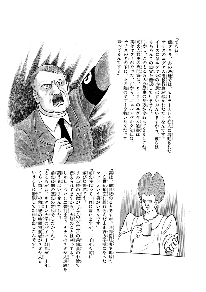GekIga Yapoo Koufuku 3 - Page 228