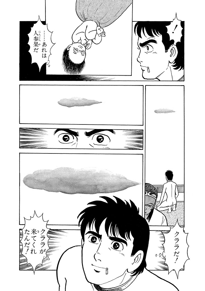 GekIga Yapoo Koufuku 3 - Page 24