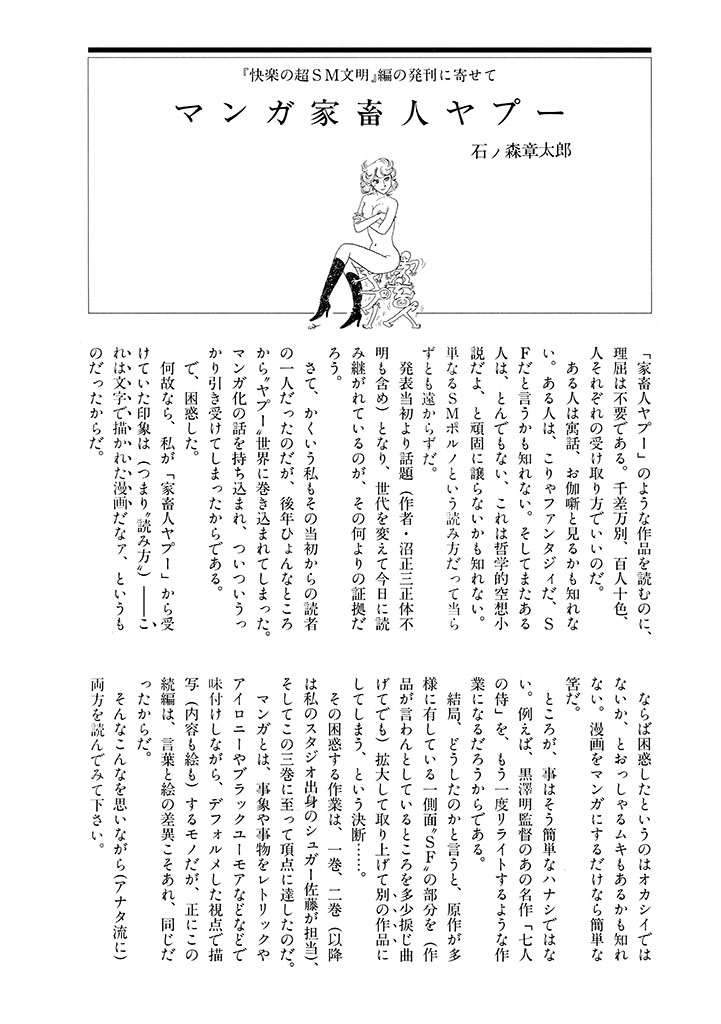 GekIga Yapoo Koufuku 3 - Page 241