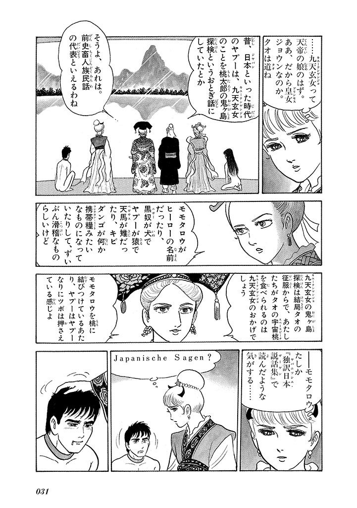 GekIga Yapoo Koufuku 3 - Page 35