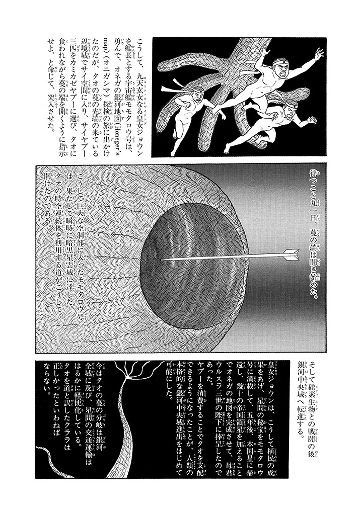 GekIga Yapoo Koufuku 3 - Page 40
