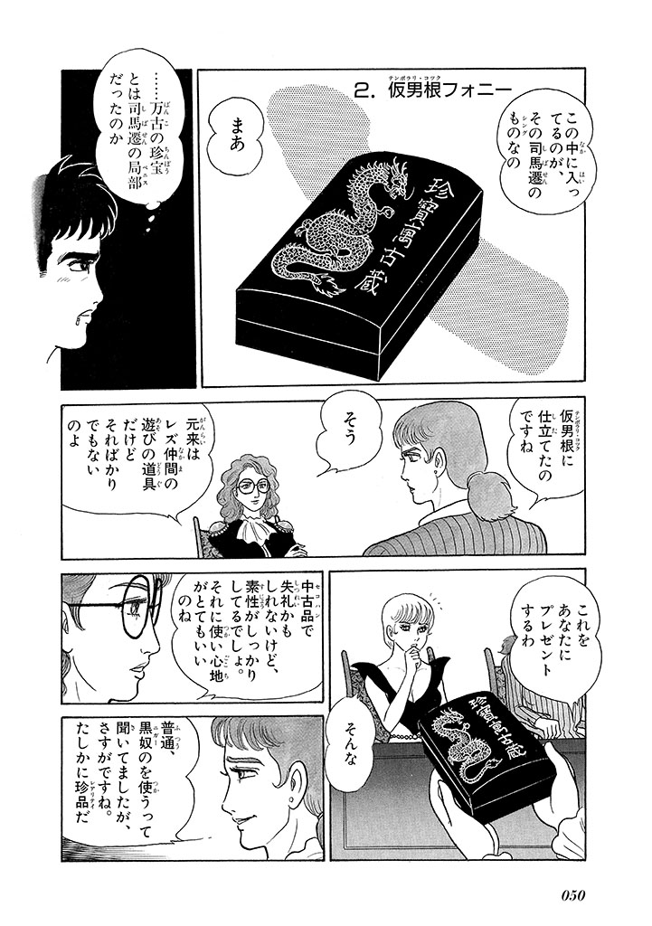 GekIga Yapoo Koufuku 3 - Page 54
