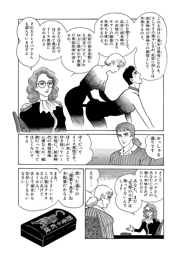 GekIga Yapoo Koufuku 3 - Page 59