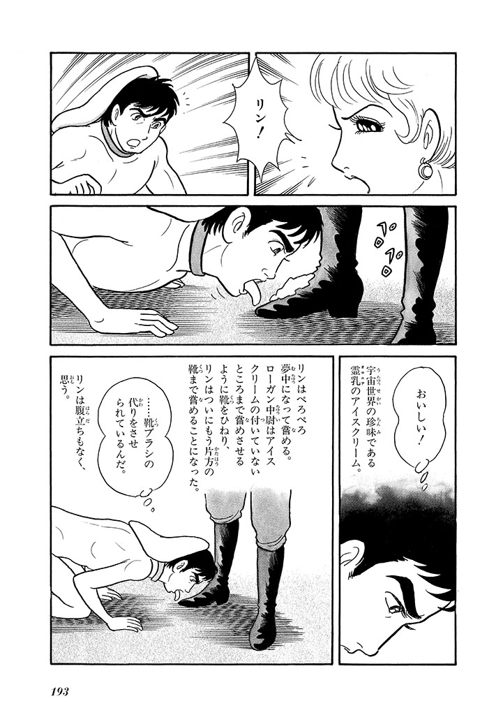 GekIga Yapoo Koufuku 4 - Page 197