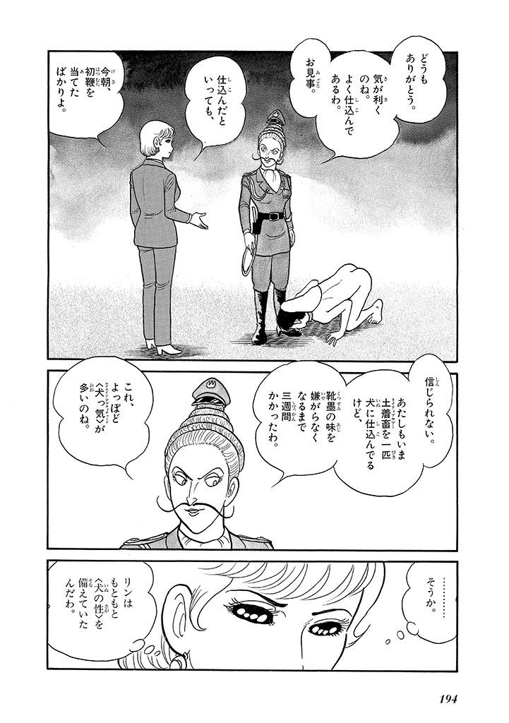 GekIga Yapoo Koufuku 4 - Page 198