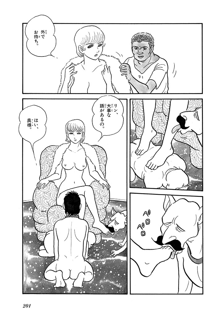 GekIga Yapoo Koufuku 4 - Page 205