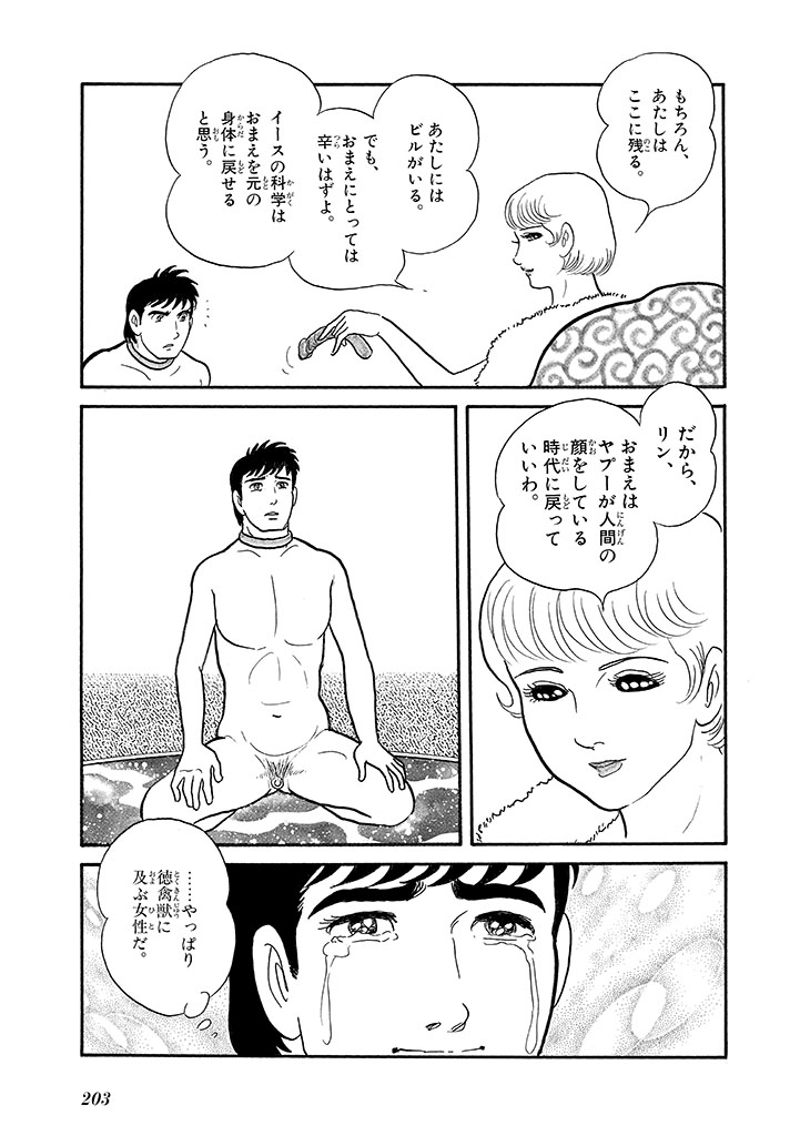 GekIga Yapoo Koufuku 4 - Page 207