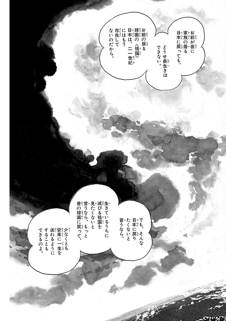 GekIga Yapoo Koufuku 4 - Page 209
