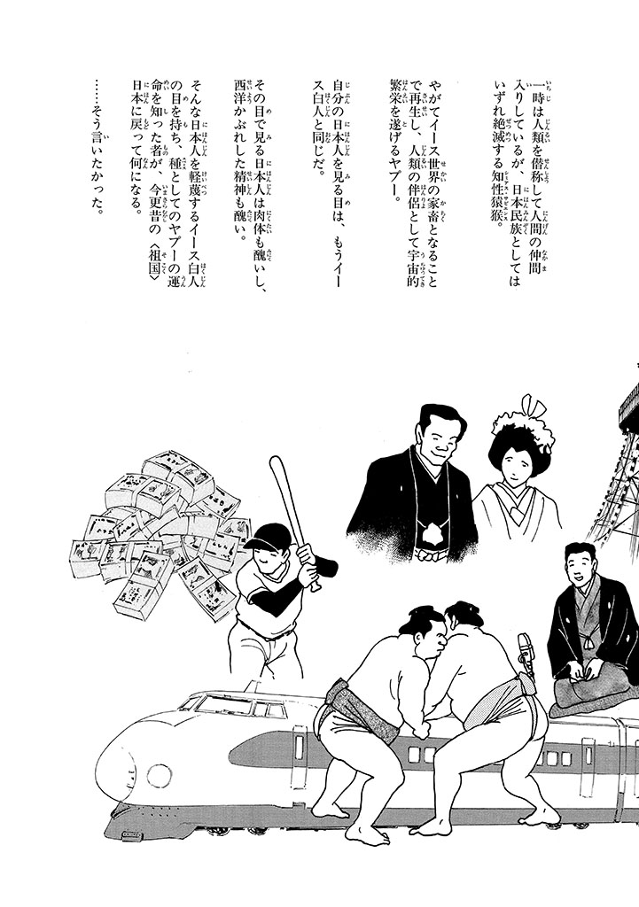 GekIga Yapoo Koufuku 4 - Page 223