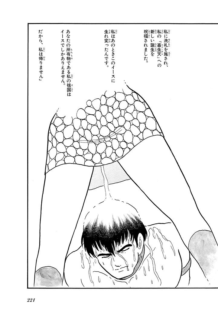 GekIga Yapoo Koufuku 4 - Page 225