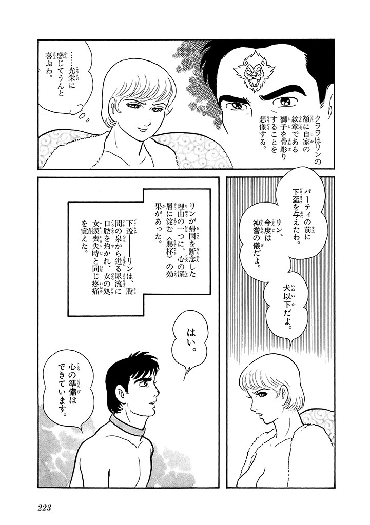 GekIga Yapoo Koufuku 4 - Page 227
