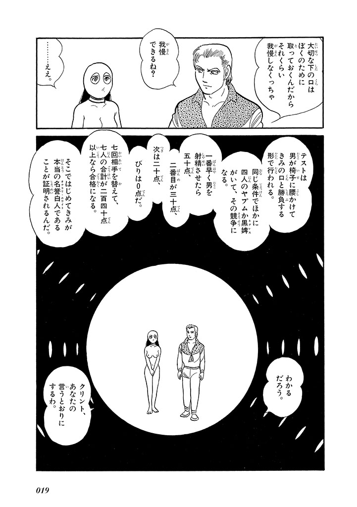 GekIga Yapoo Koufuku 4 - Page 23