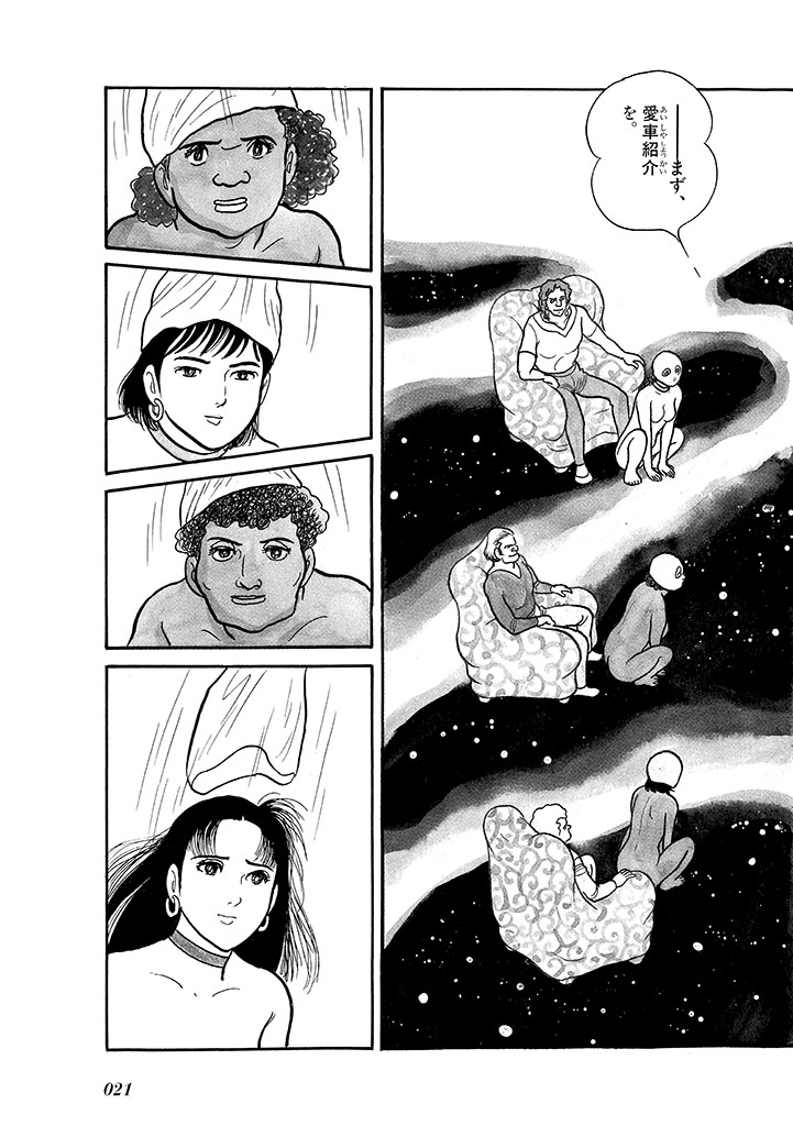 GekIga Yapoo Koufuku 4 - Page 25