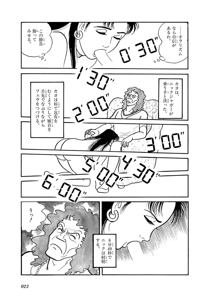 GekIga Yapoo Koufuku 4 - Page 27