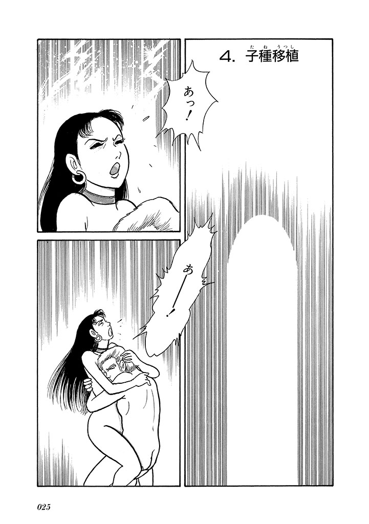 GekIga Yapoo Koufuku 4 - Page 29