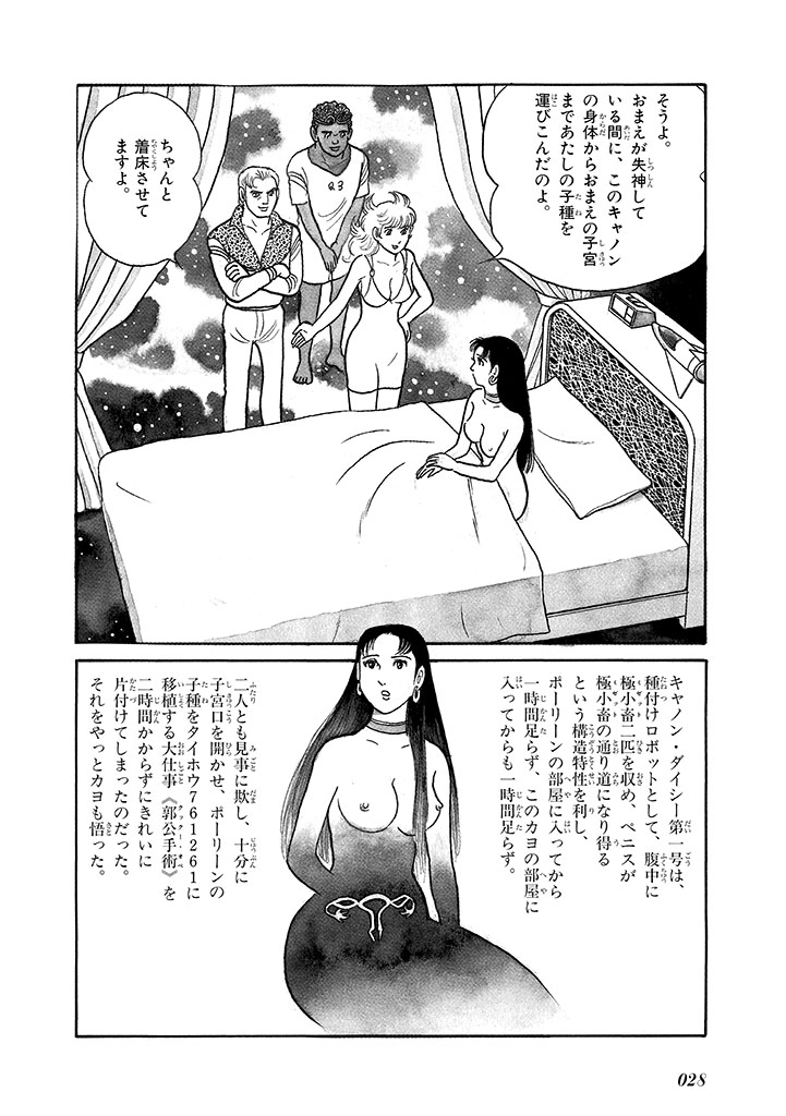 GekIga Yapoo Koufuku 4 - Page 32